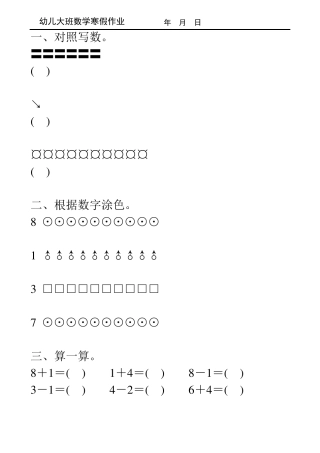 幼儿大班数学寒假作业125