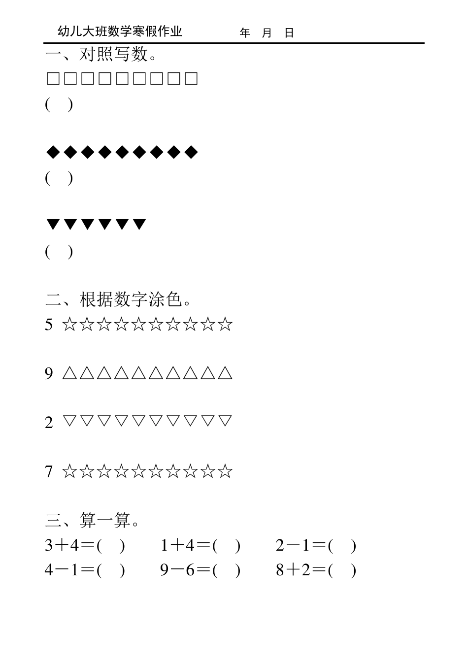 幼儿大班数学寒假作业1_第2页