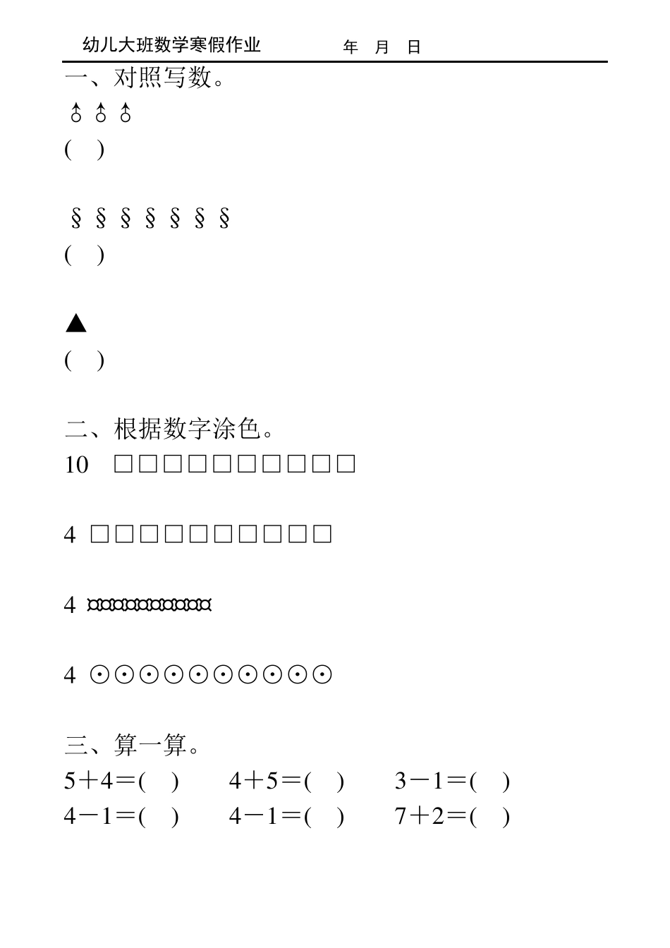 幼儿大班数学寒假作业136_第2页