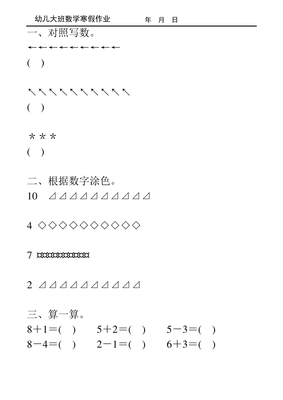 幼儿大班数学寒假作业136_第3页