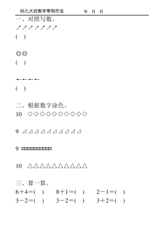 幼儿大班数学寒假作业136