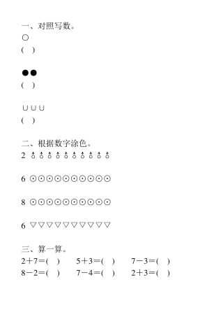 幼儿大班数学寒假作业182