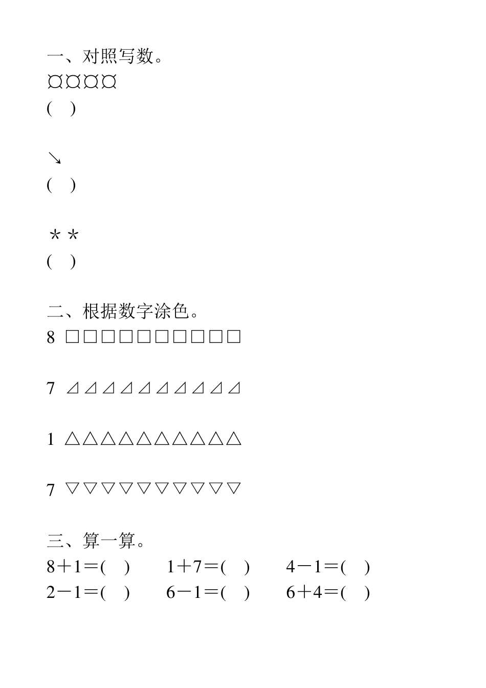 幼儿大班数学寒假作业183_第1页
