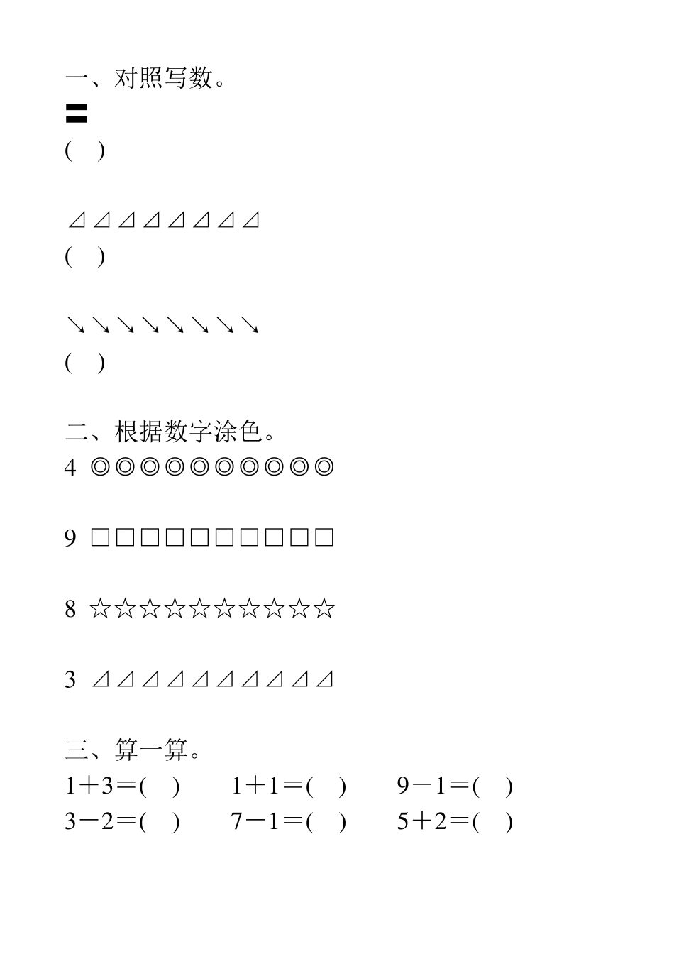 幼儿大班数学寒假作业183_第2页