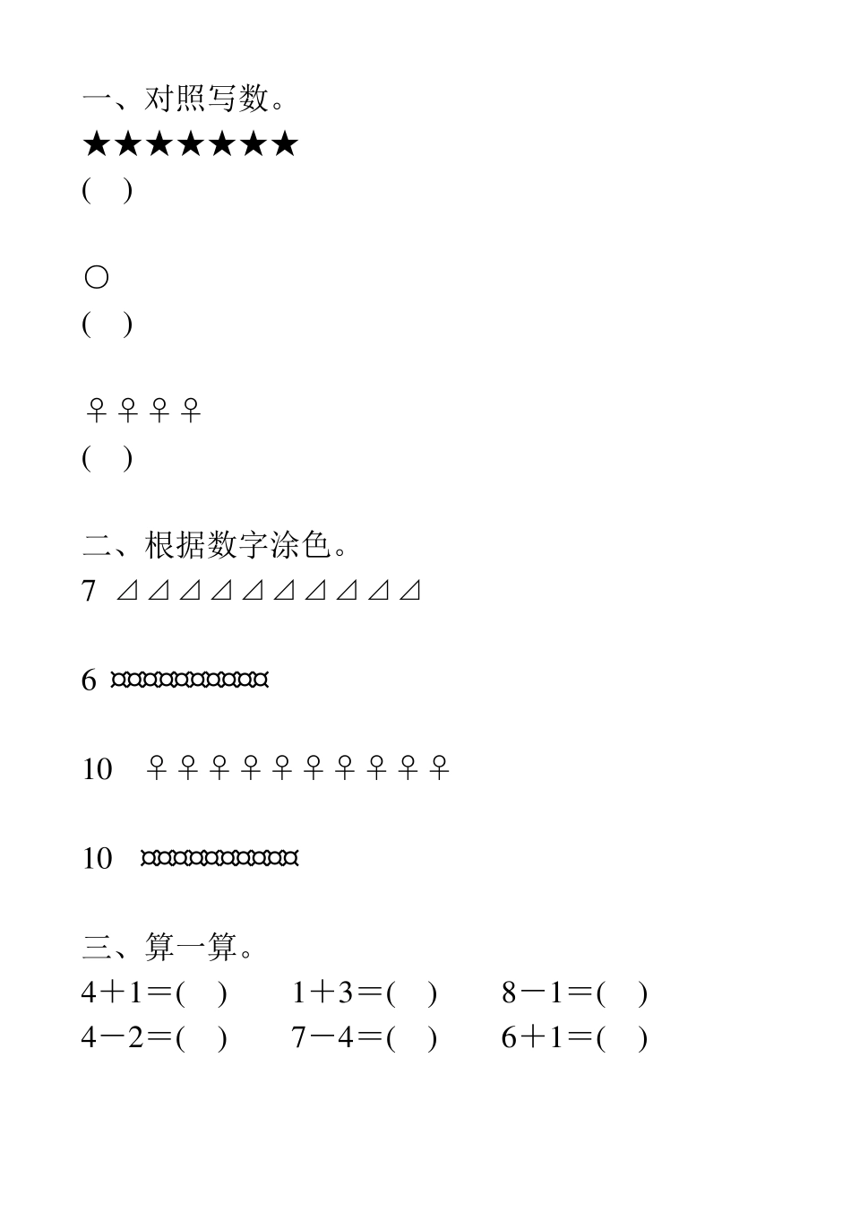 幼儿大班数学寒假作业183_第3页