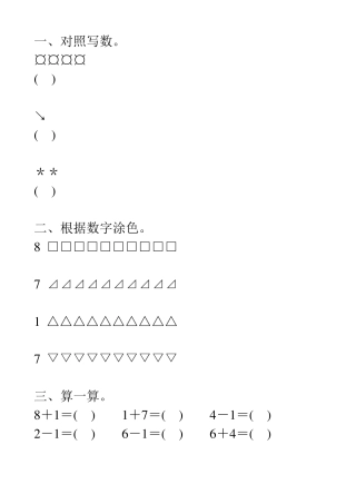 幼儿大班数学寒假作业183