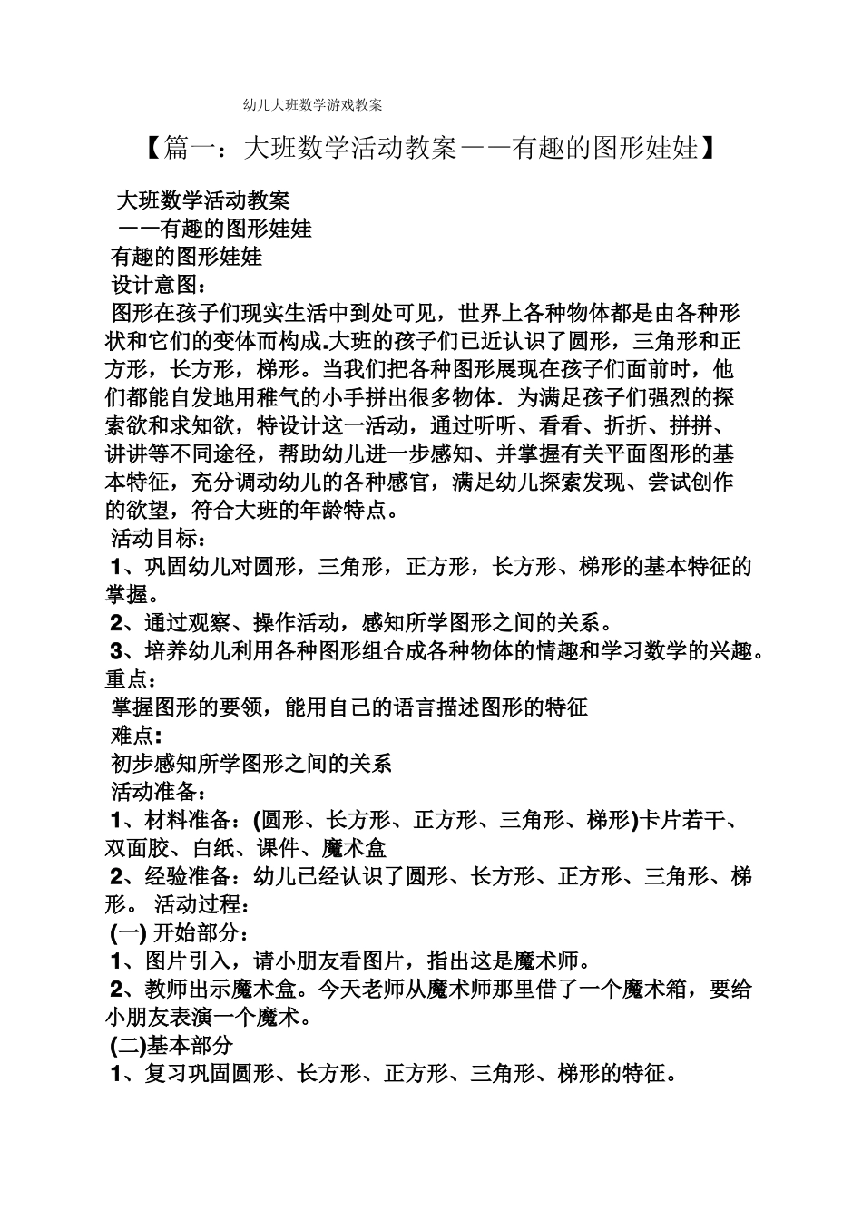 幼儿大班数学游戏教案_第1页