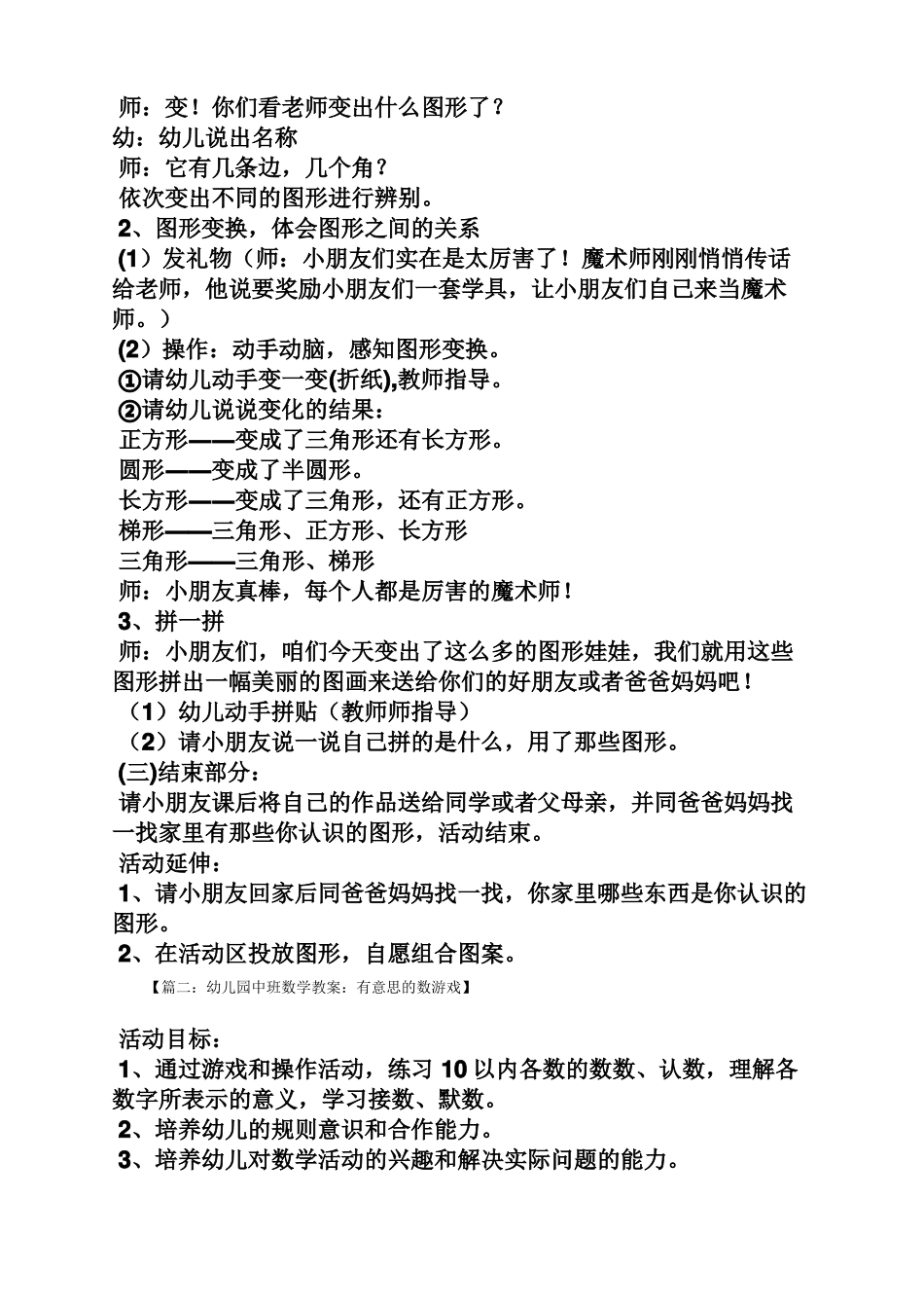 幼儿大班数学游戏教案_第2页