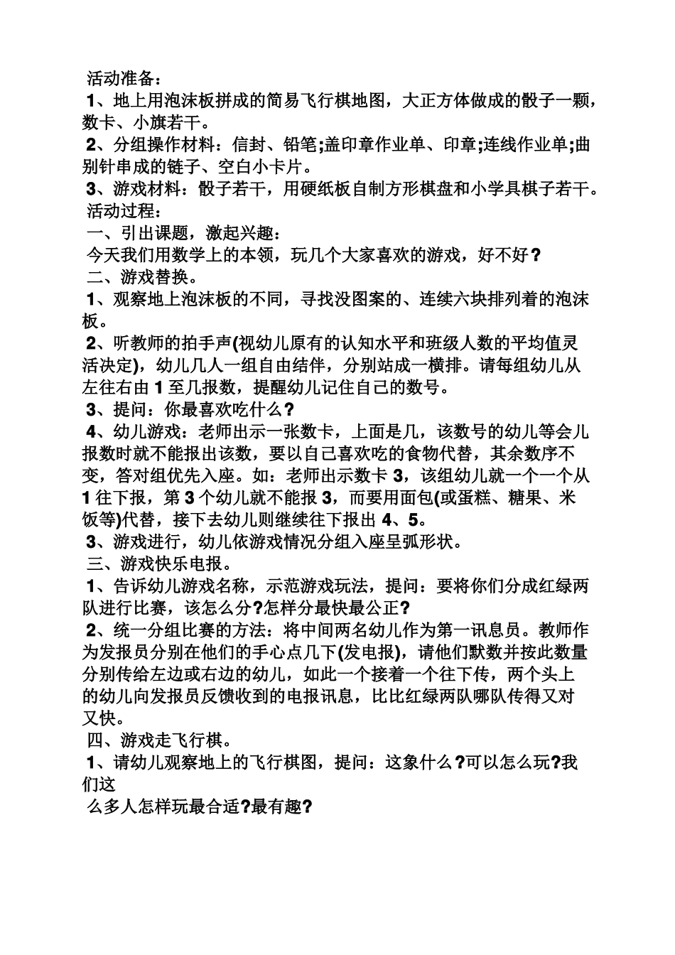 幼儿大班数学游戏教案_第3页