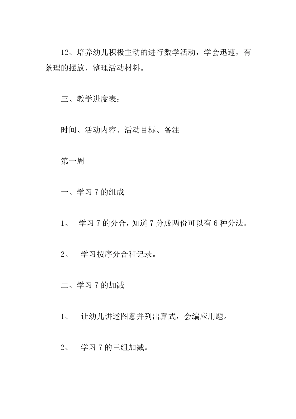 幼儿大班数学教学计划3篇_第3页