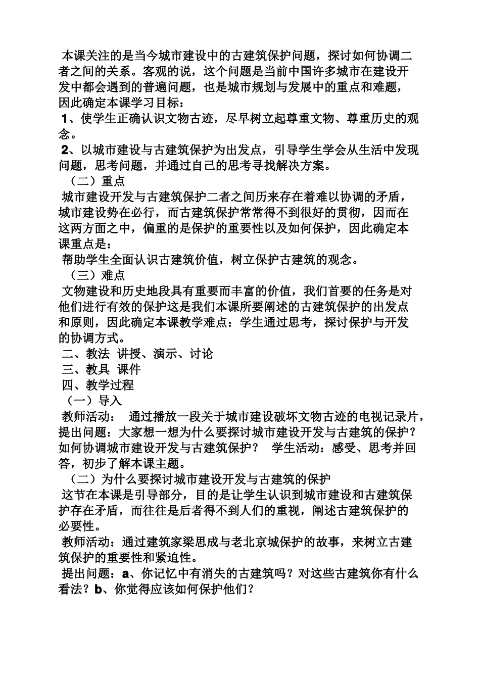 幼儿大班美术欣赏教案_第2页