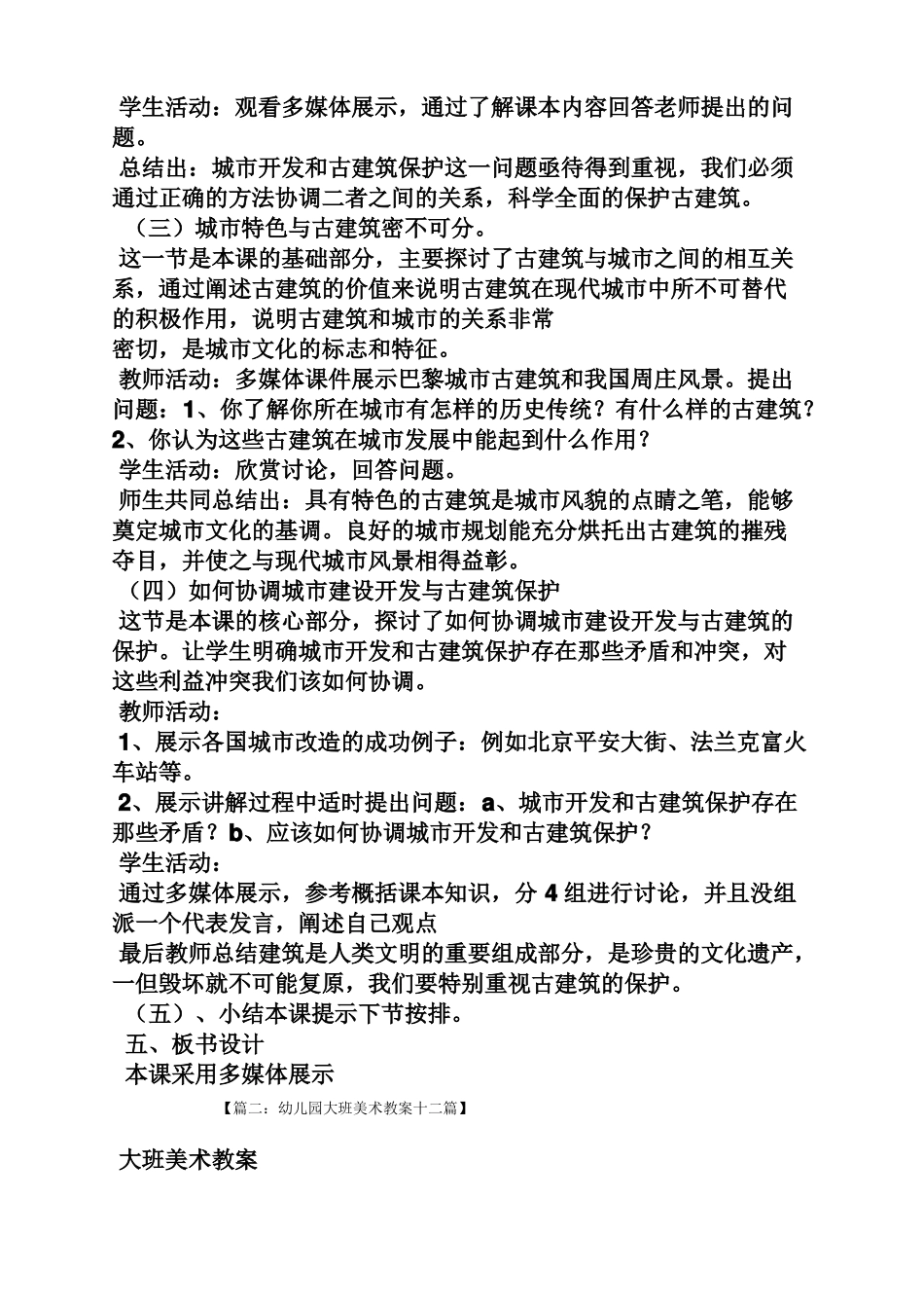 幼儿大班美术欣赏教案_第3页