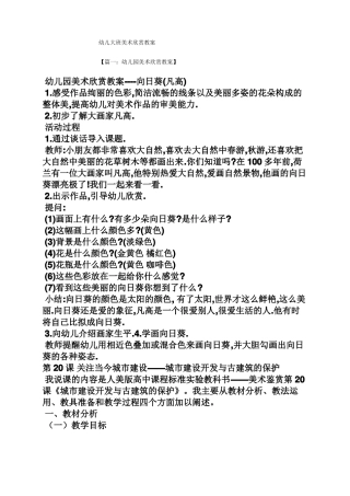 幼儿大班美术欣赏教案