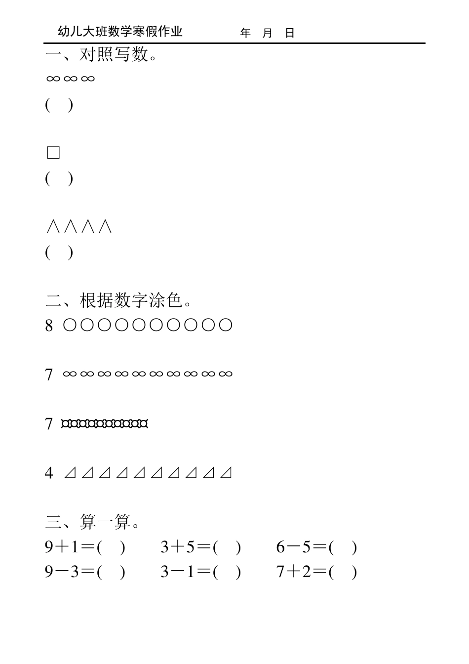 幼儿大班数学寒假作业60_第2页