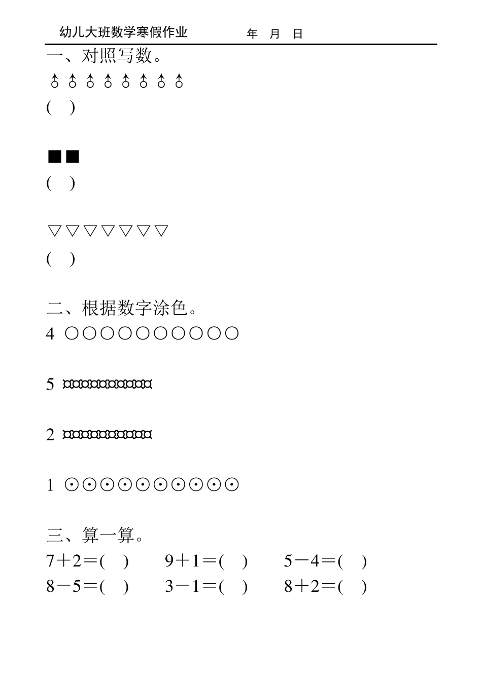 幼儿大班数学寒假作业60_第3页