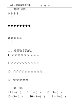 幼儿大班数学寒假作业60