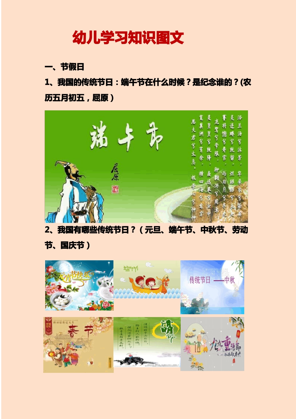 幼儿学习知识图文_第1页
