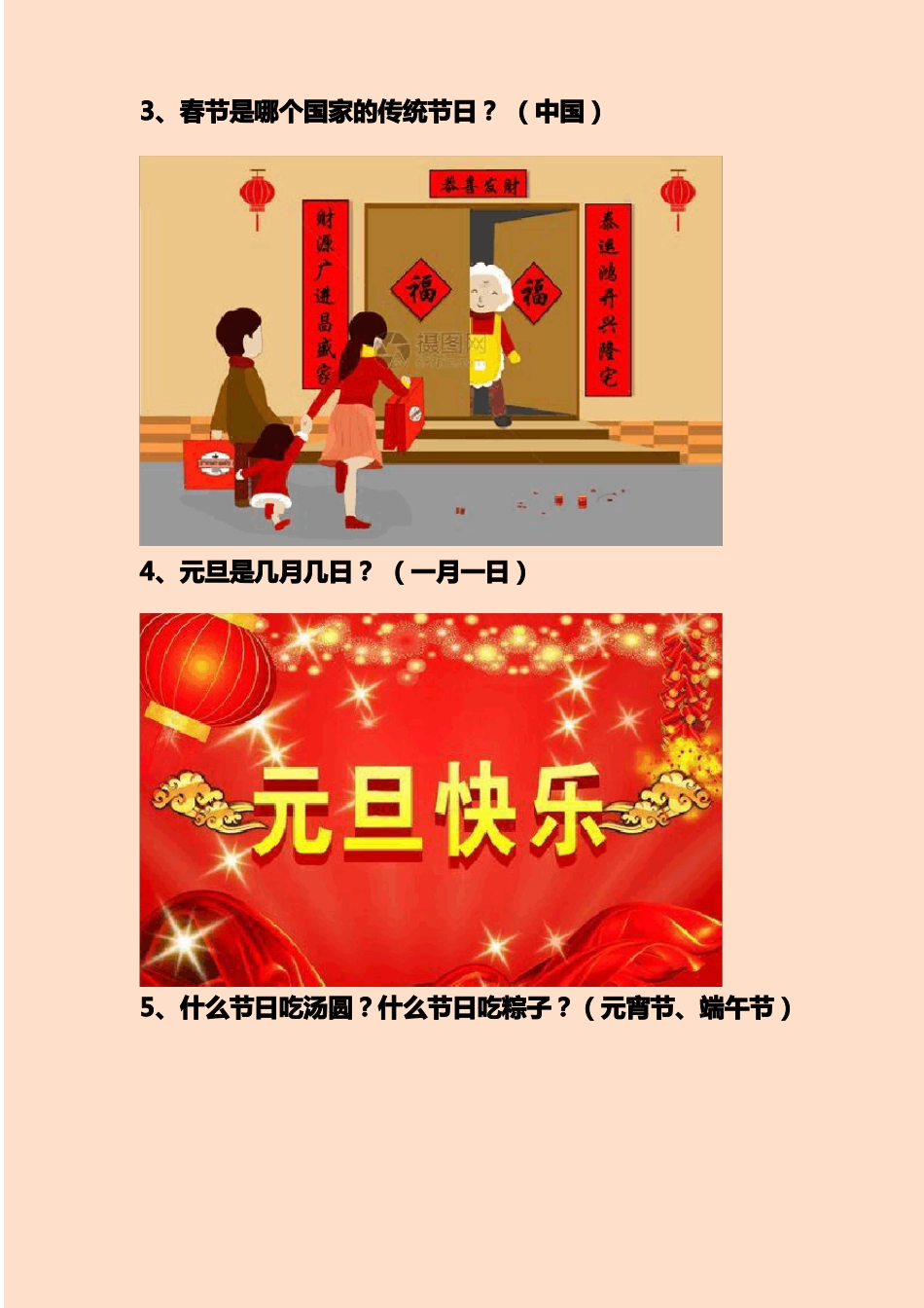 幼儿学习知识图文_第2页