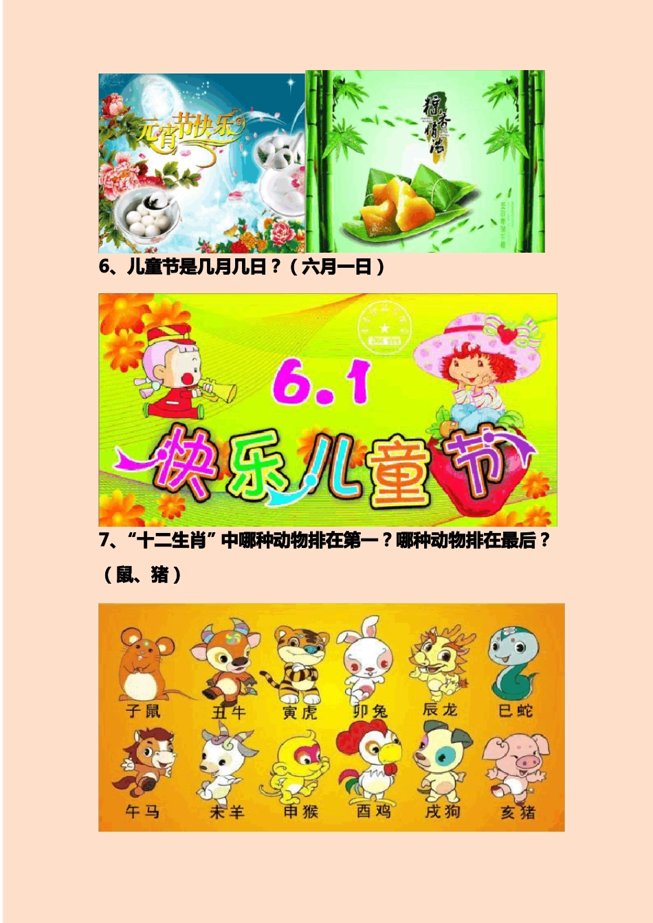 幼儿学习知识图文_第3页