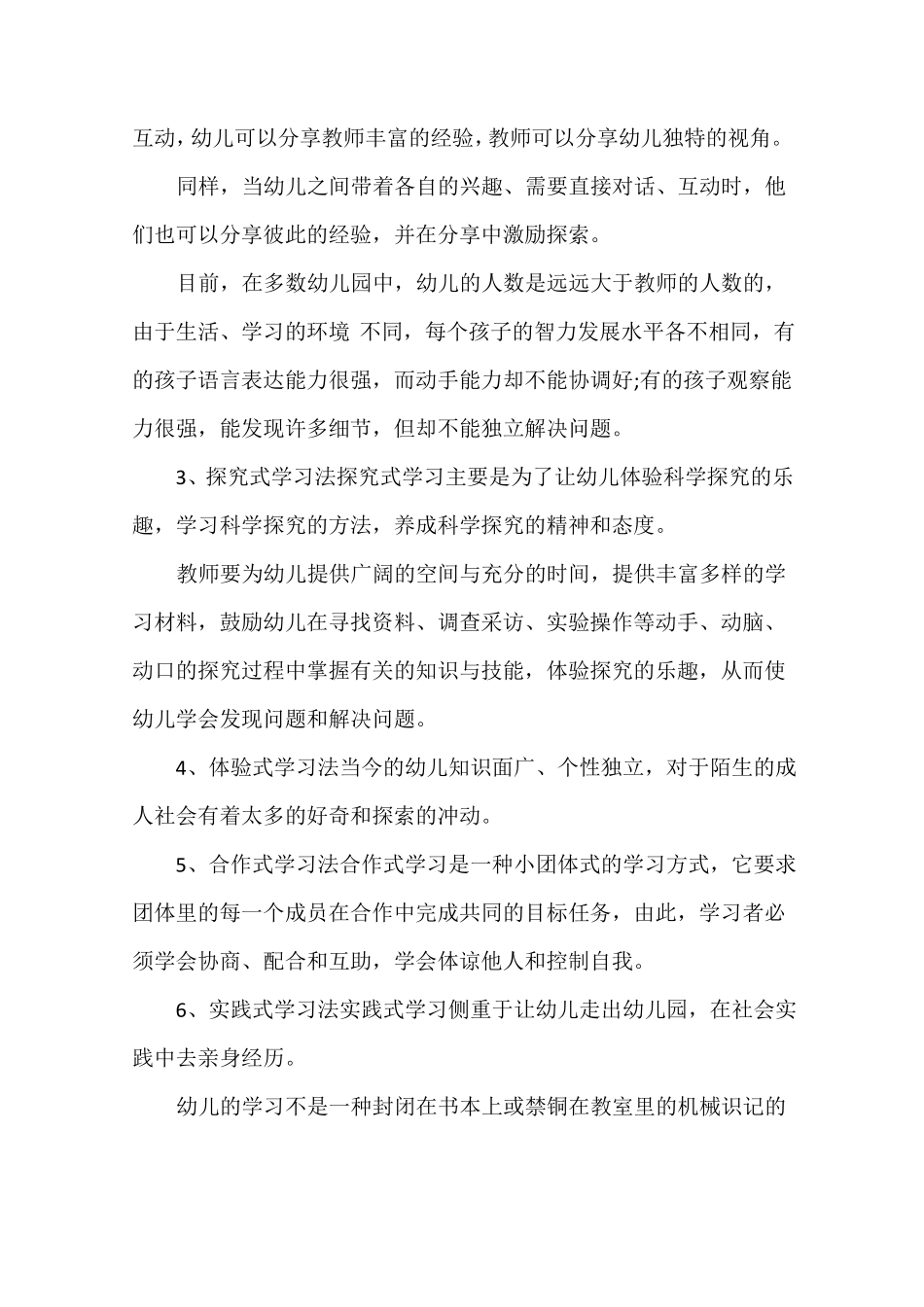 幼儿学习方式有哪些_第2页