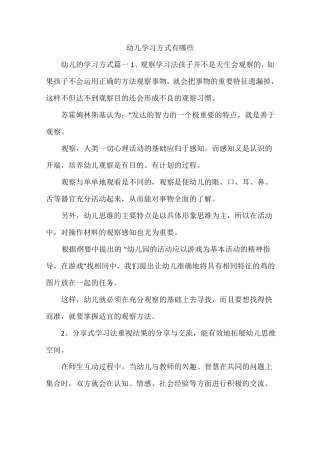 幼儿学习方式有哪些