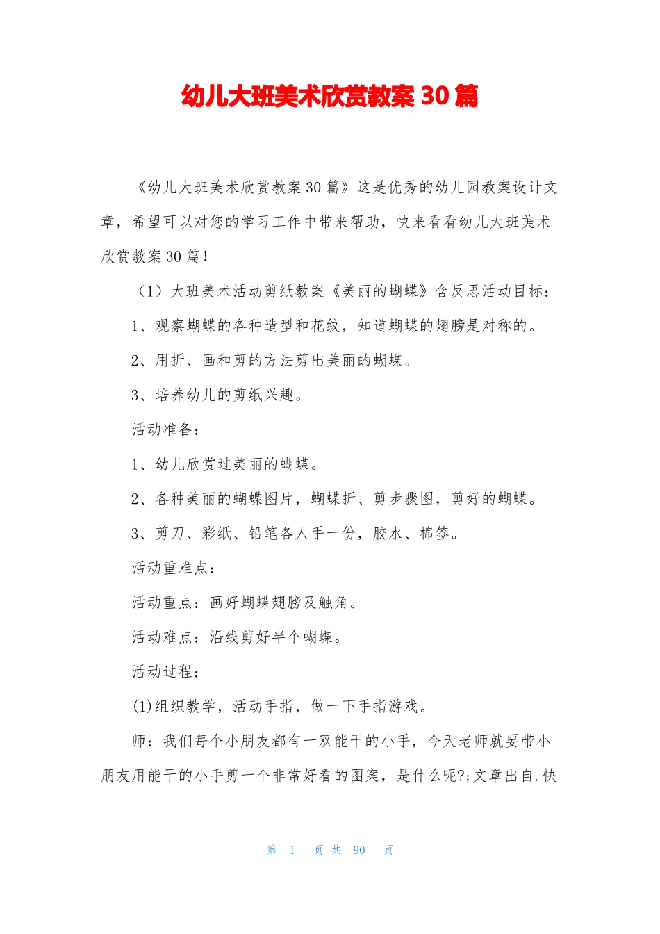 幼儿大班美术欣赏教案30篇_第1页