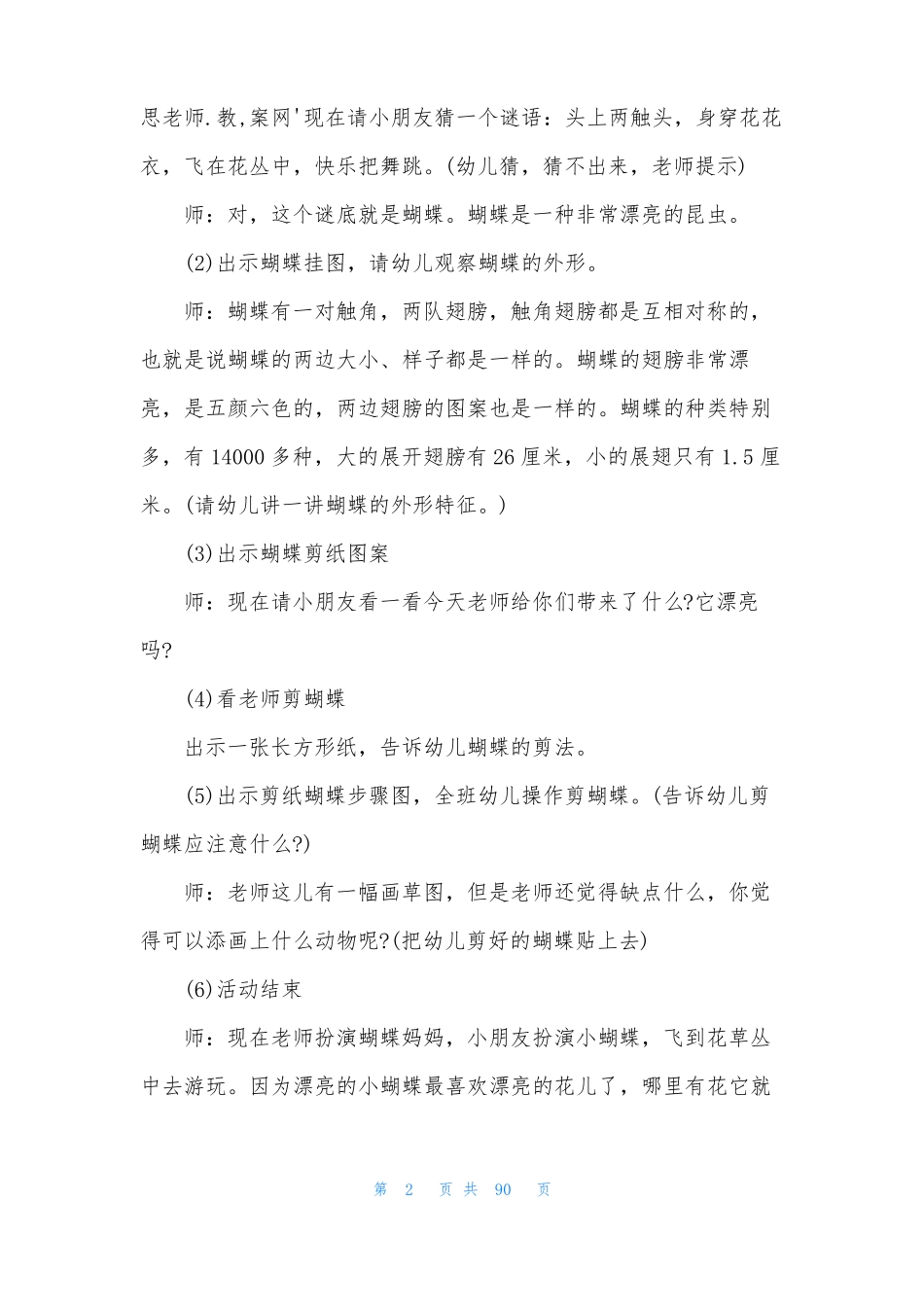 幼儿大班美术欣赏教案30篇_第2页