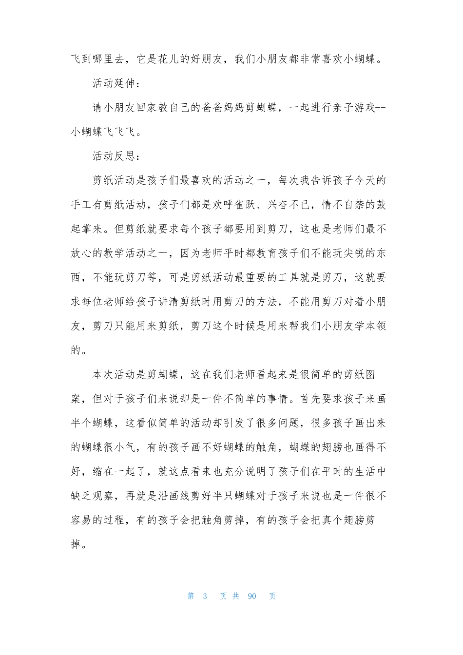 幼儿大班美术欣赏教案30篇_第3页