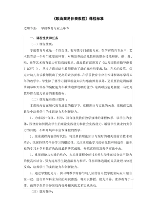 幼儿学前教育歌曲简易伴奏教程课程标准