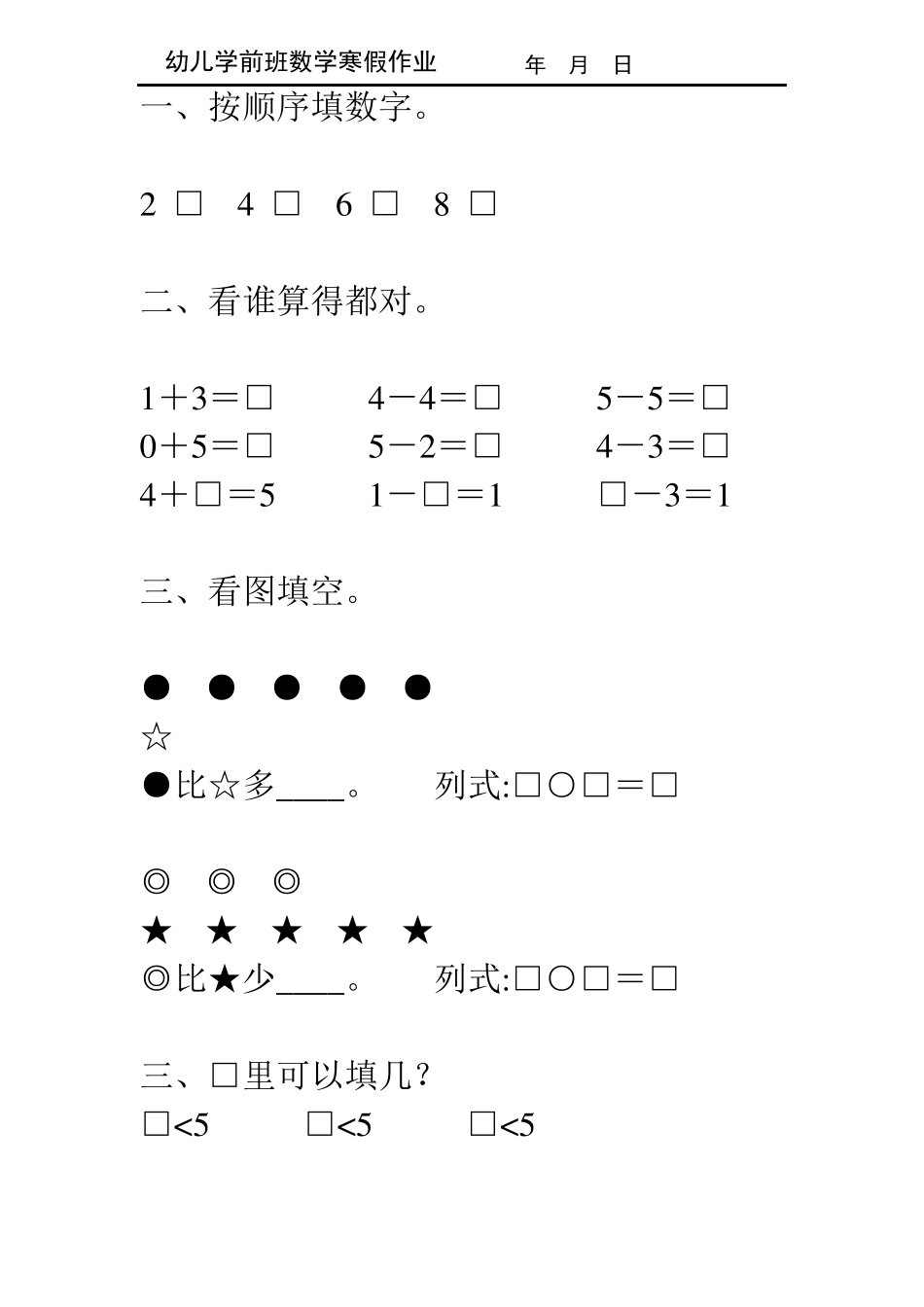 幼儿学前班数学寒假作业25_第1页