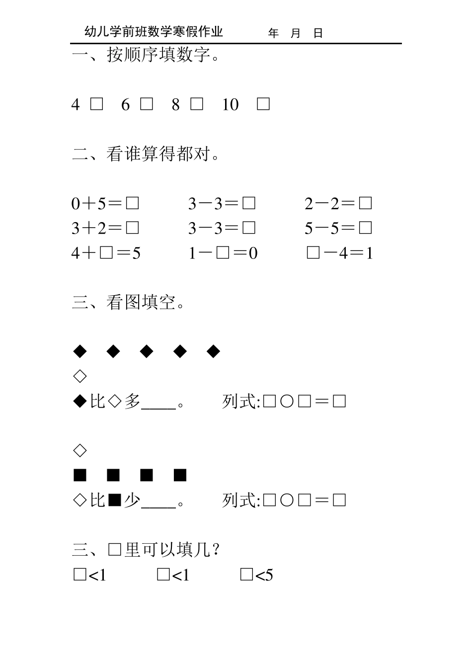 幼儿学前班数学寒假作业25_第2页