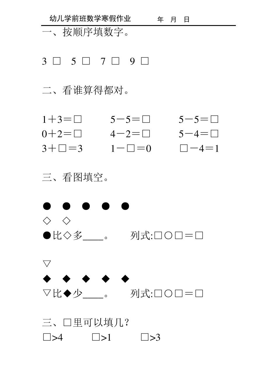 幼儿学前班数学寒假作业25_第3页