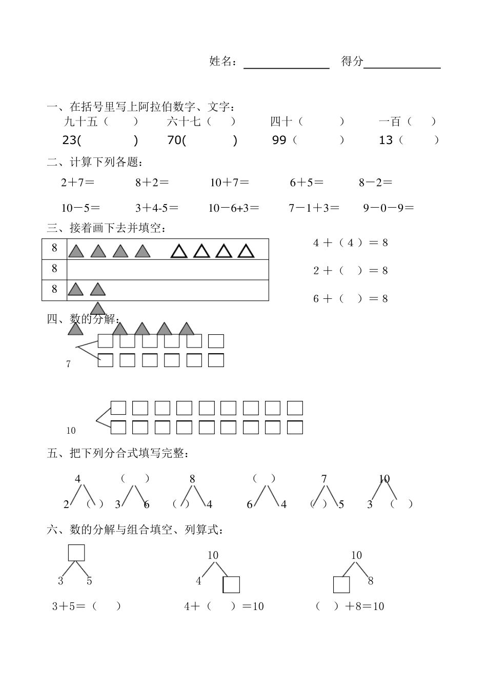 幼儿学前班下学期数学试题_第1页
