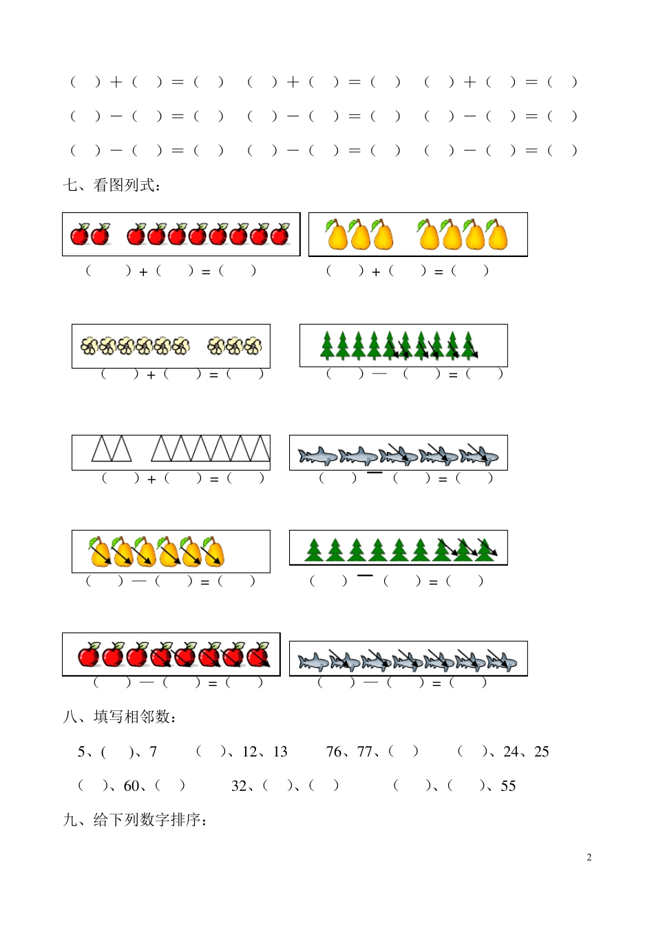 幼儿学前班下学期数学试题_第2页