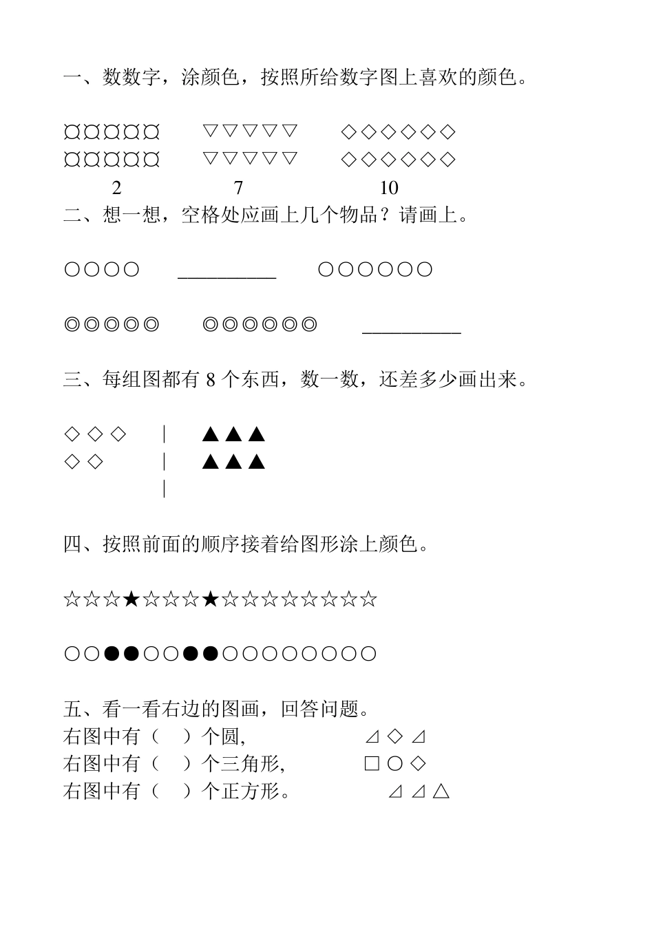 幼儿学前班数学寒假作业107_第2页