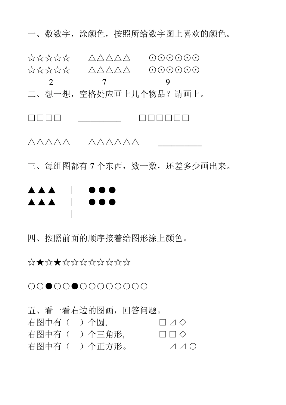 幼儿学前班数学寒假作业107_第3页