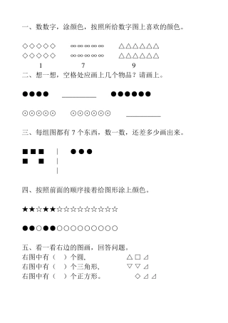 幼儿学前班数学寒假作业107