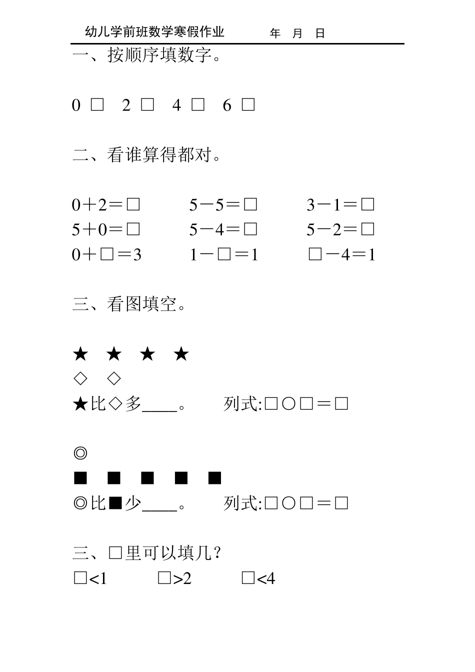 幼儿学前班数学寒假作业4_第2页