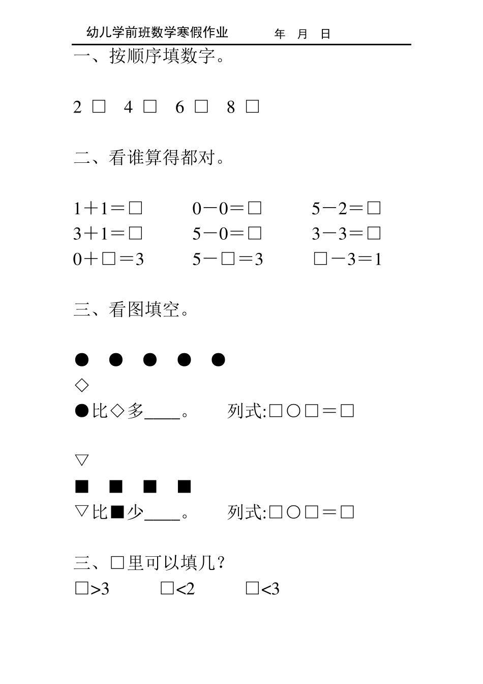 幼儿学前班数学寒假作业4_第3页