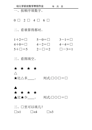 幼儿学前班数学寒假作业4