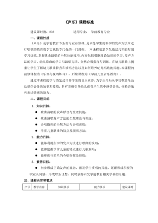 幼儿学前教育声乐课程标准五专