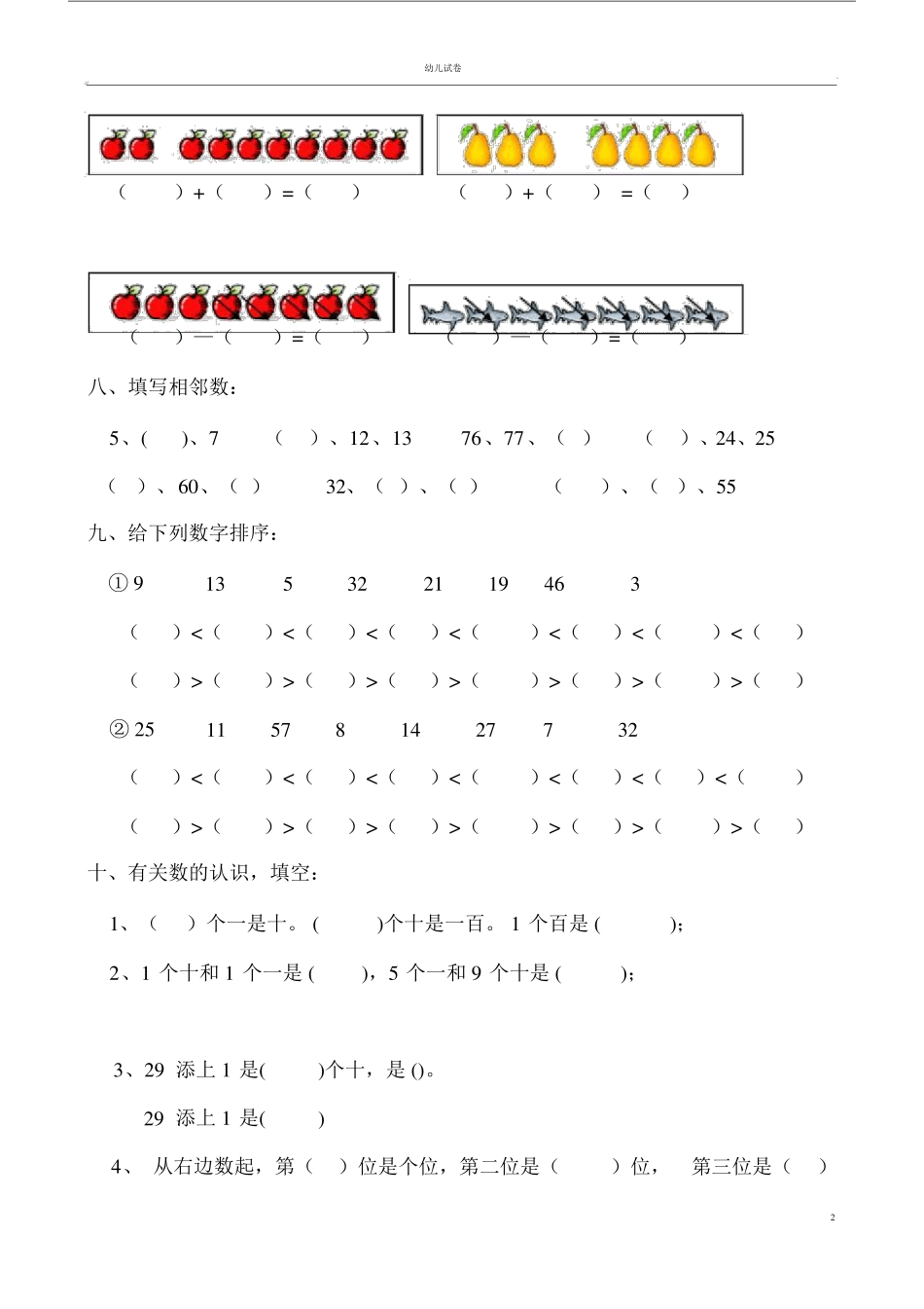 幼儿学前班数学试题x_第2页