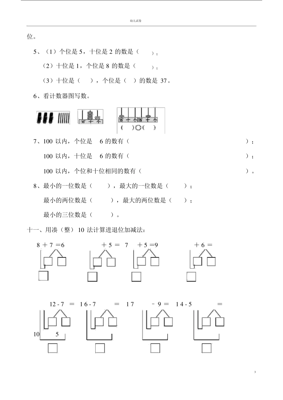 幼儿学前班数学试题x_第3页