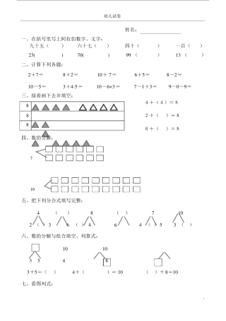 幼儿学前班数学试题x