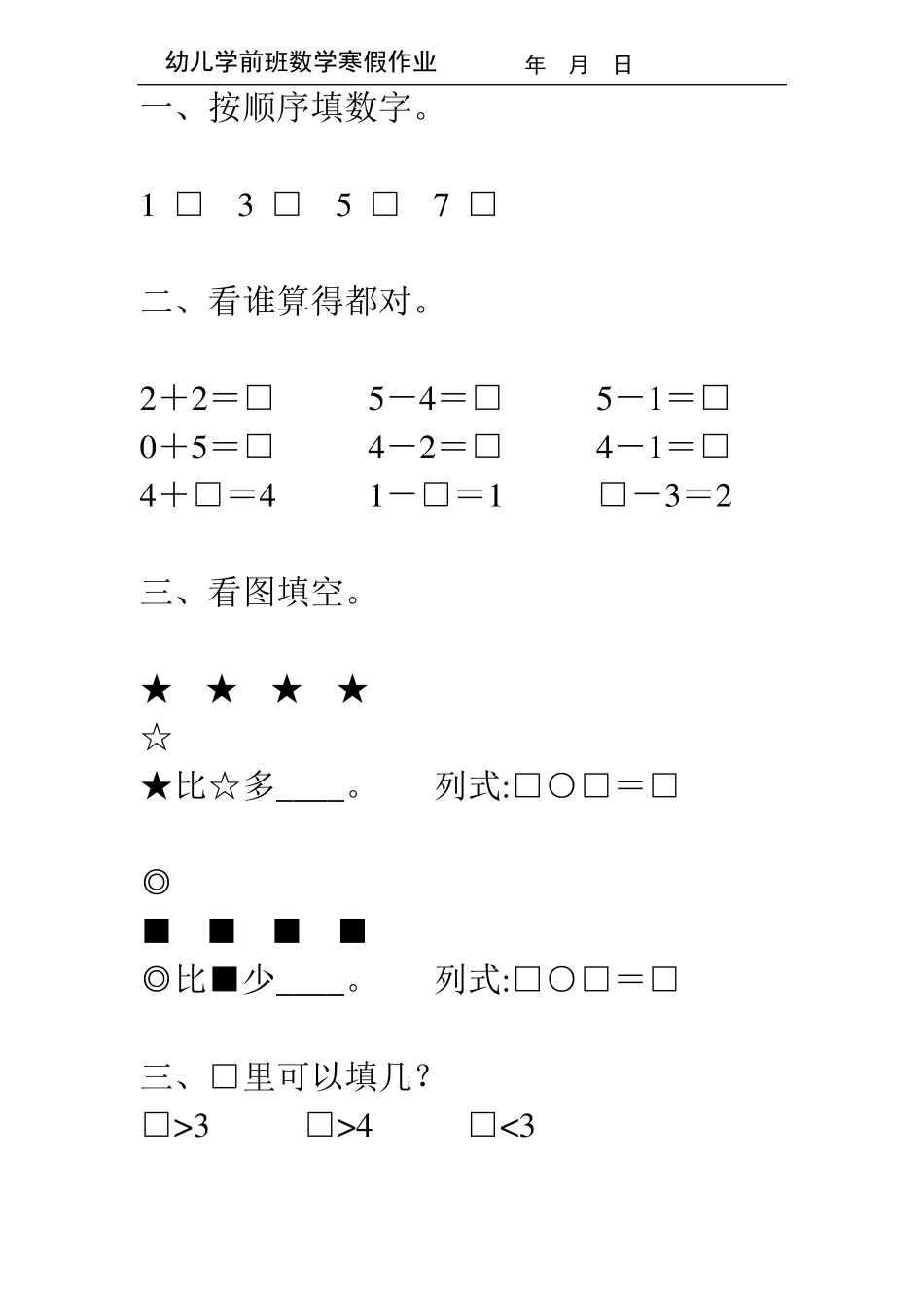 幼儿学前班数学寒假作业96_第1页