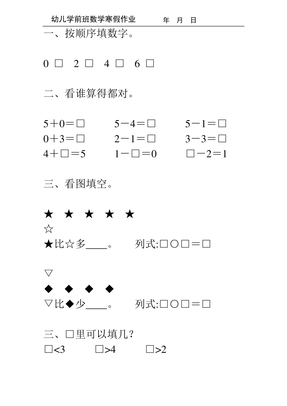 幼儿学前班数学寒假作业96_第2页
