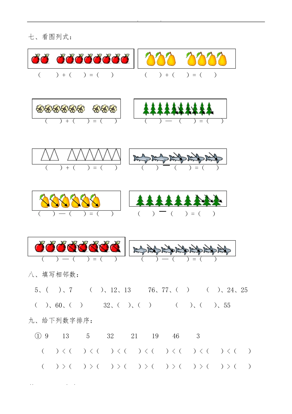 幼儿学前班数学小试题_第2页