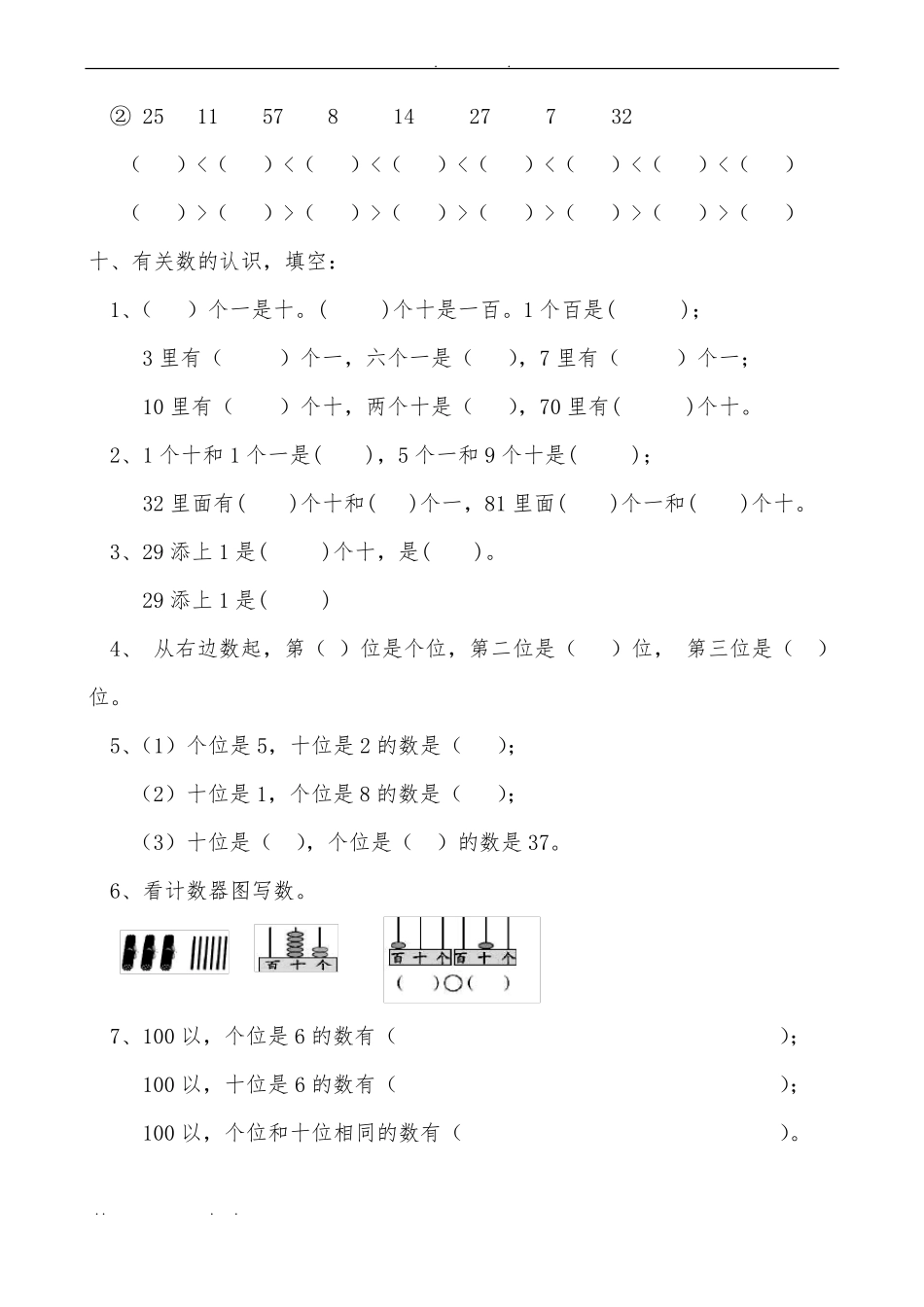 幼儿学前班数学小试题_第3页