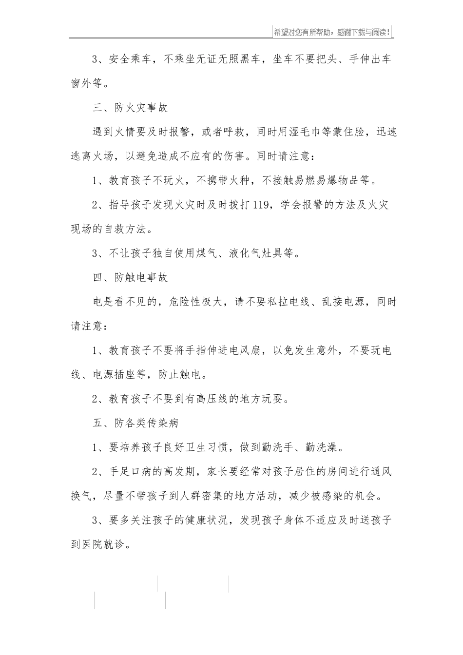 幼儿安全教育致家长一封信_第2页