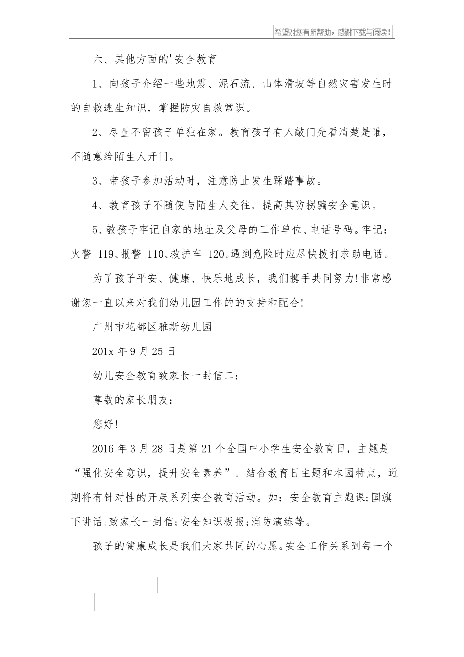 幼儿安全教育致家长一封信_第3页